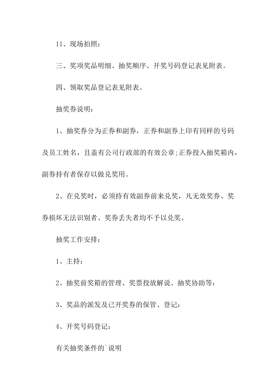公司春节抽奖活动方案_第3页