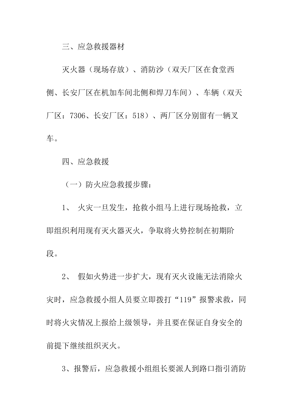 公司春节安全生产应急预案_第2页