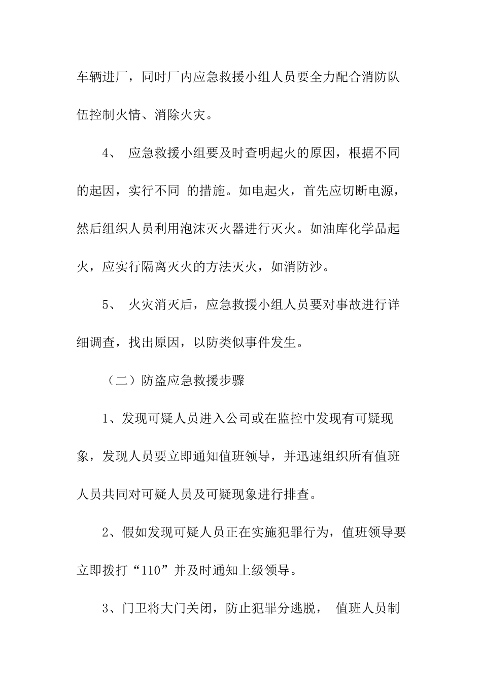 公司春节安全生产应急预案_第3页