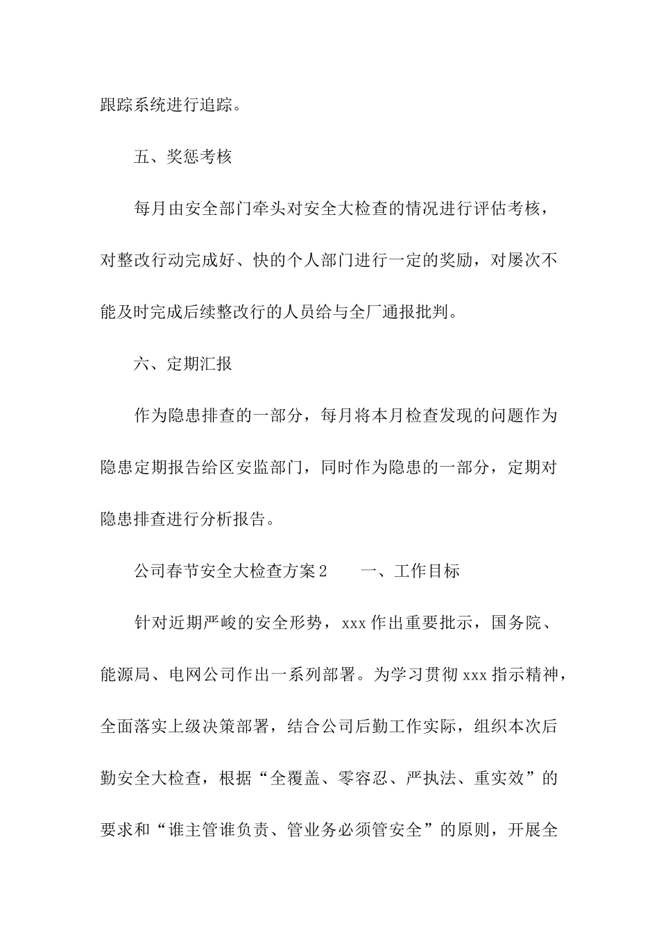 公司春节安全大检查方案_第3页