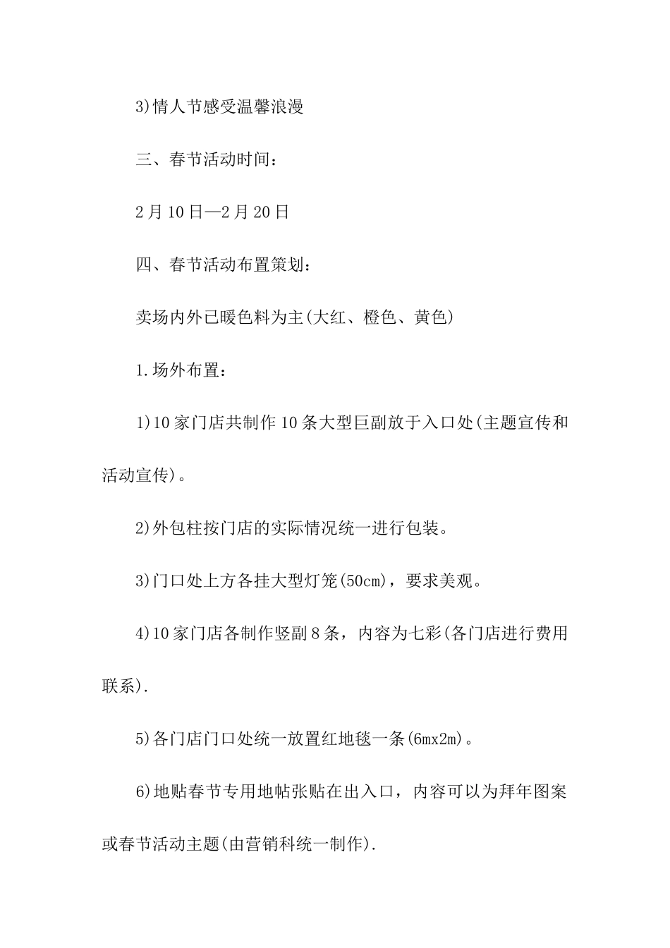 公司春节活动策划方案_第2页