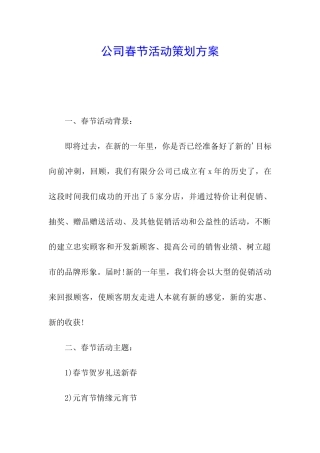 公司春节活动策划方案