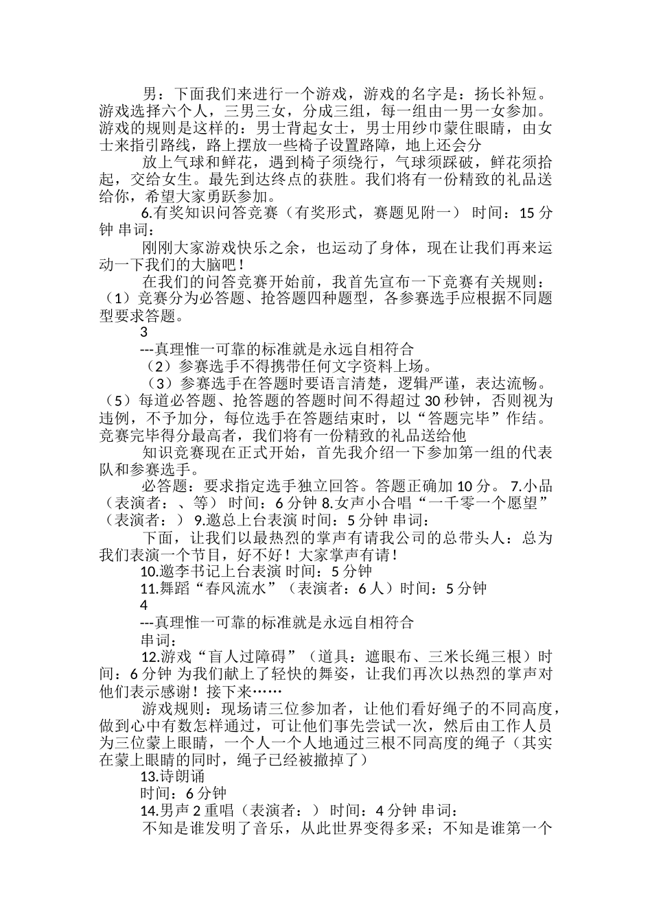 公司春节活动方案-_第2页