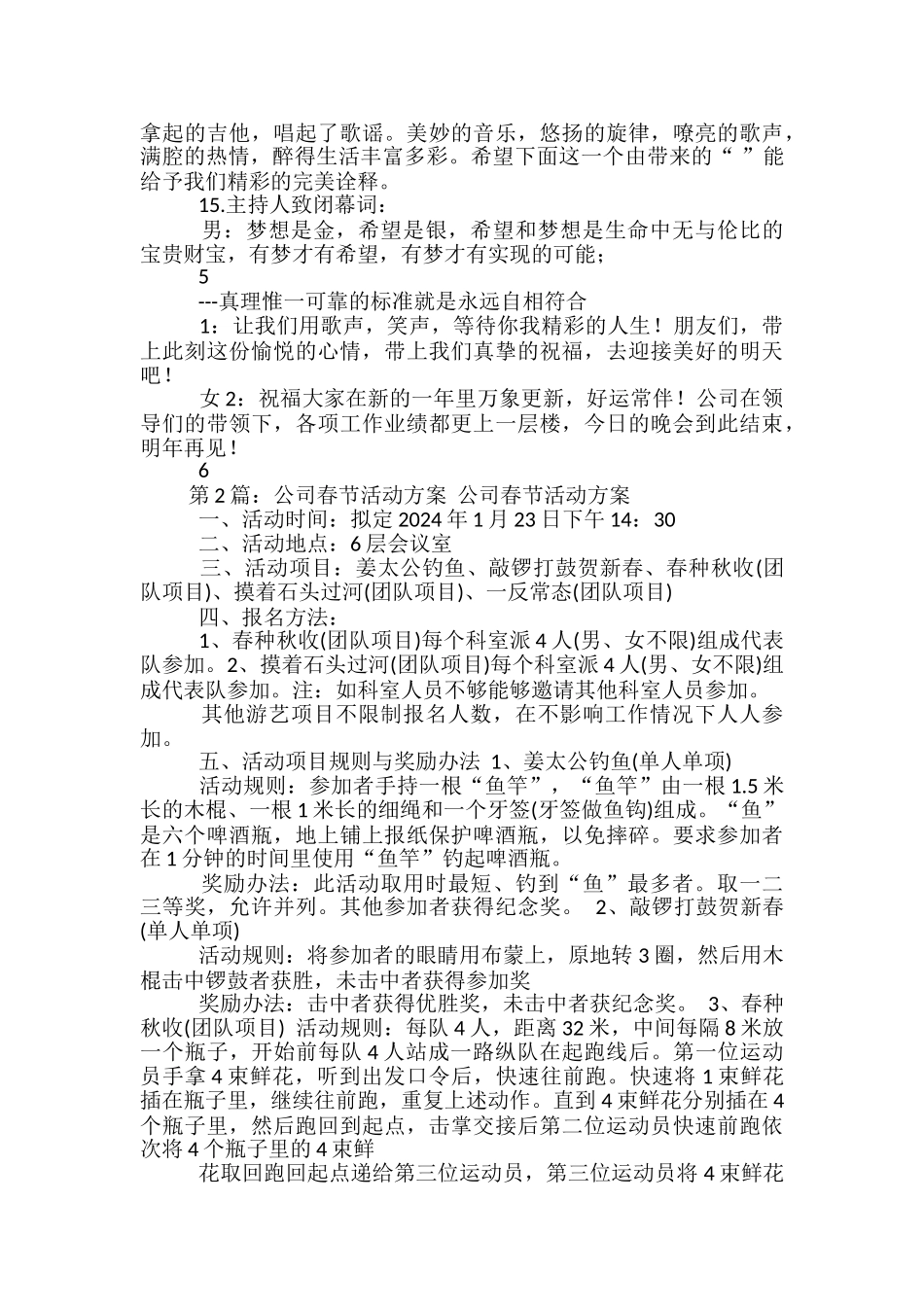 公司春节活动方案-_第3页