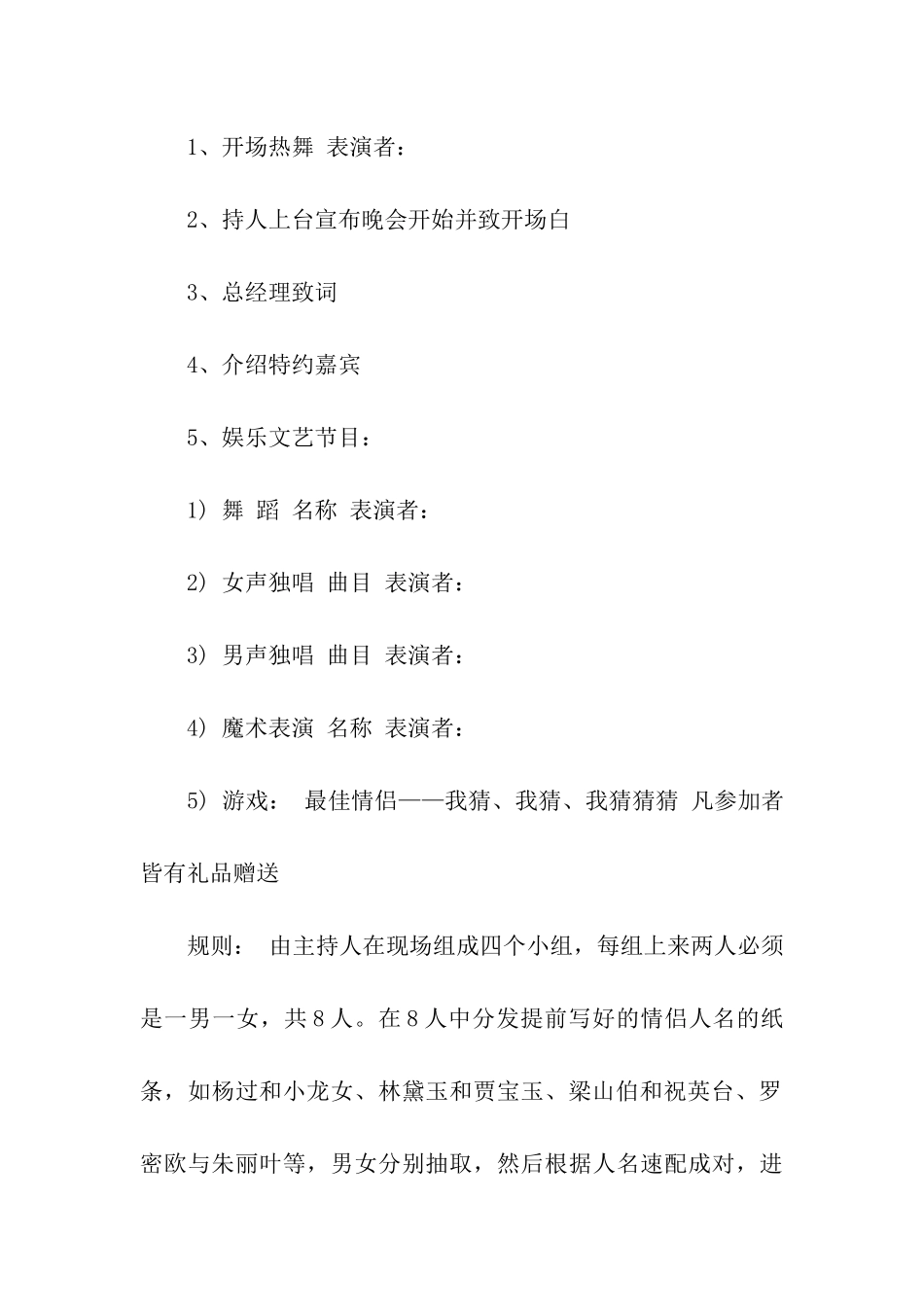 公司春节晚会策划书_第3页