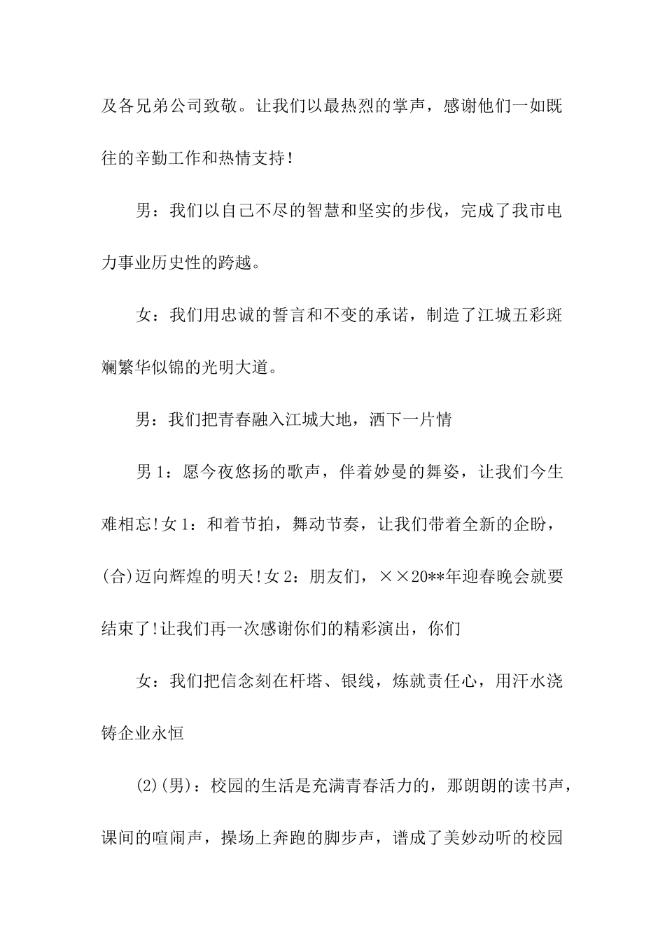 公司春节晚会的主持稿_第2页