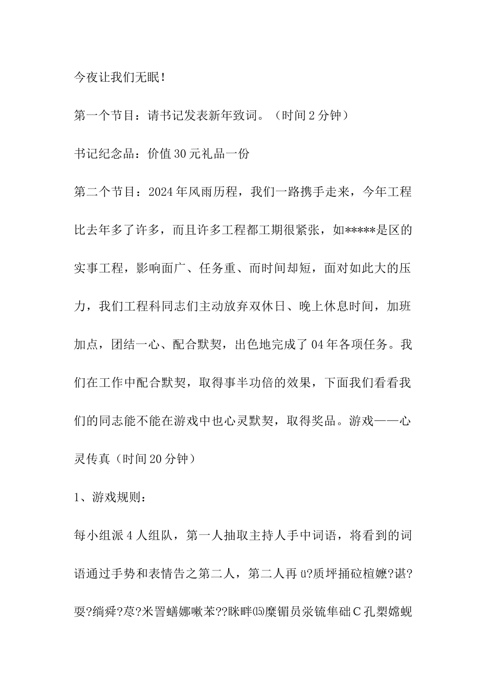 公司春节联欢会主持词公众演讲_第2页