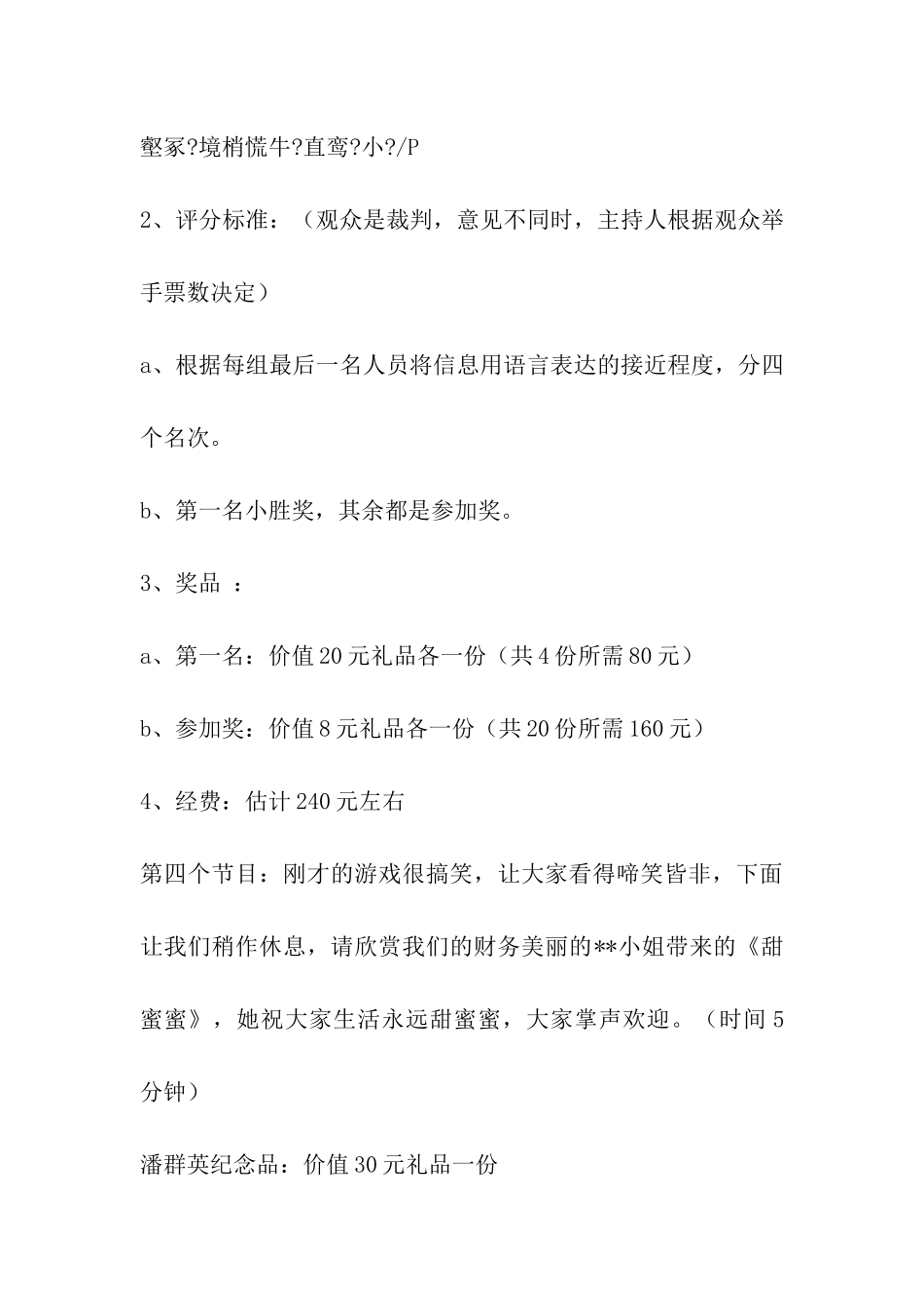 公司春节联欢会主持词公众演讲_第3页