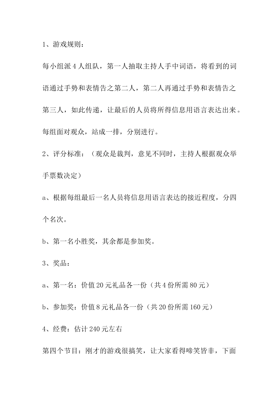 公司春节联欢会主持词及趣味游戏说明_第2页