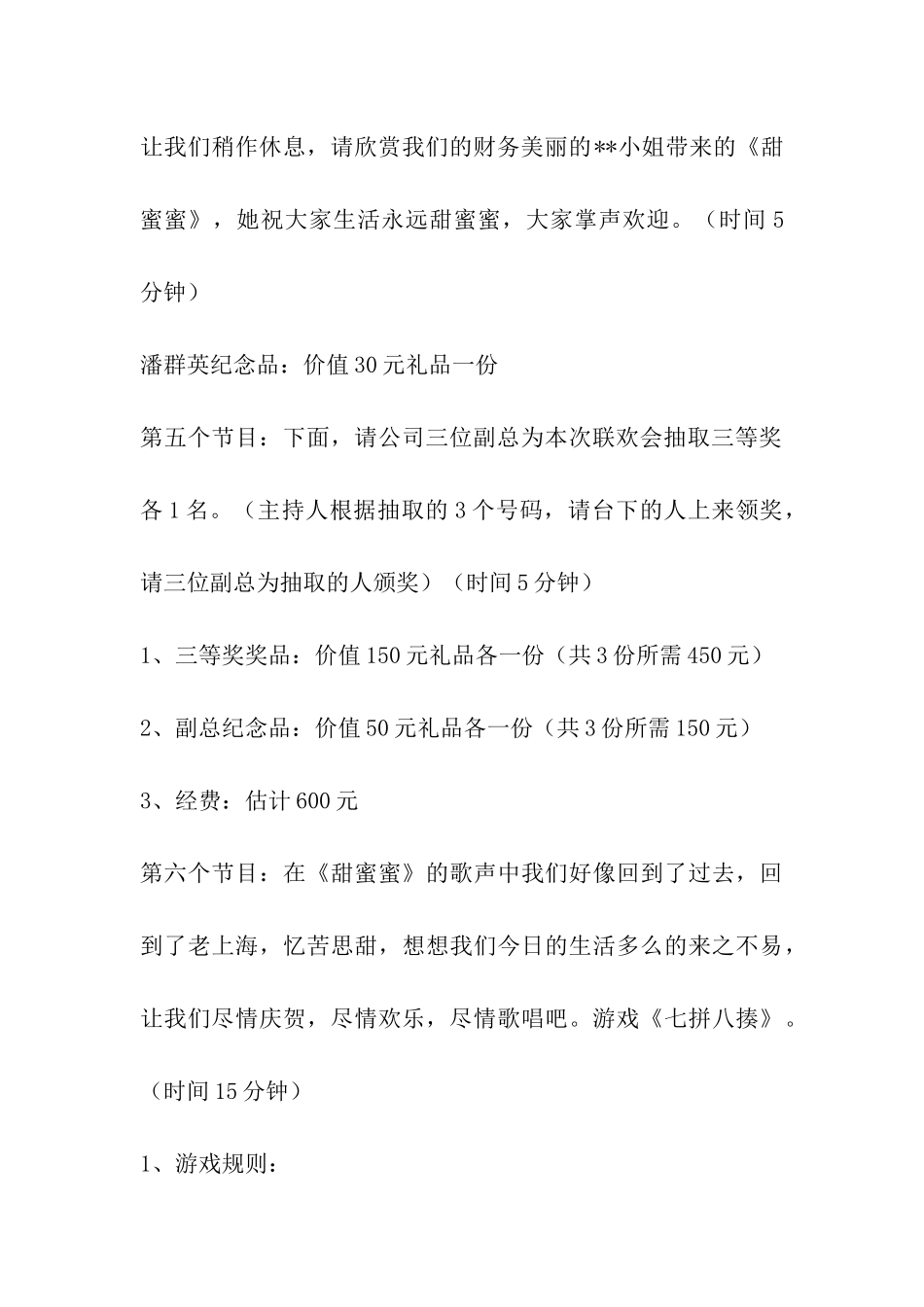 公司春节联欢会主持词及趣味游戏说明_第3页
