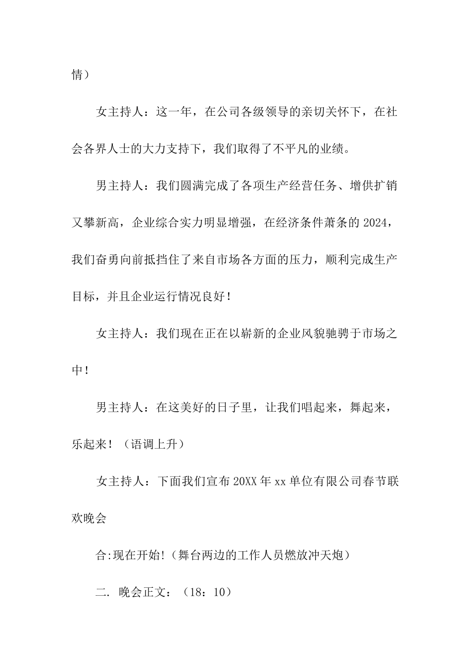 公司春节联欢晚会策划及主持词_第2页