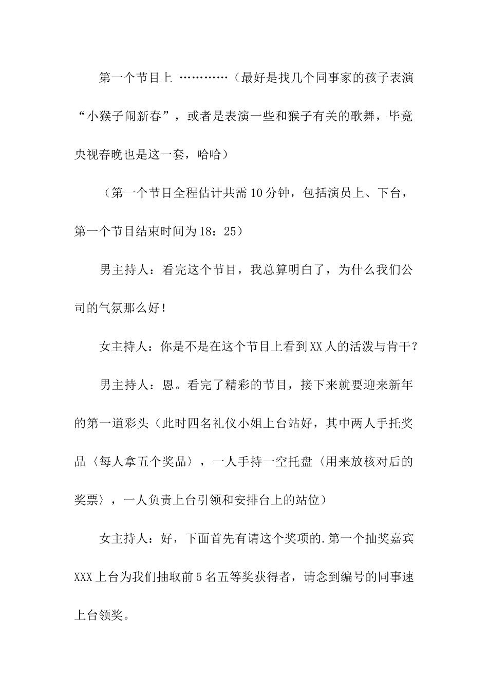 公司春节联欢晚会策划及主持词_第3页