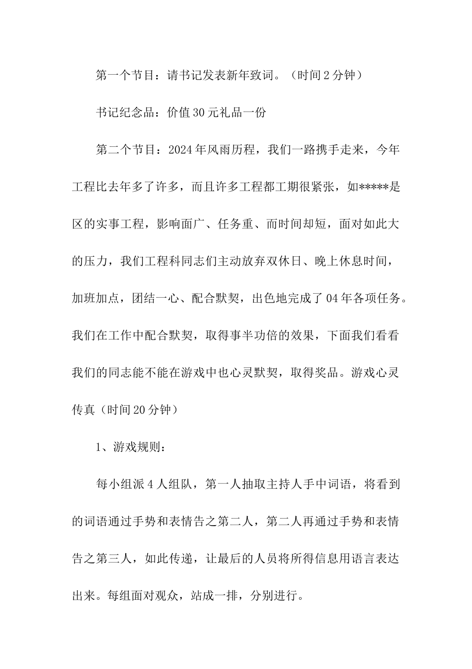 公司春节联欢会的精彩主持词_第2页