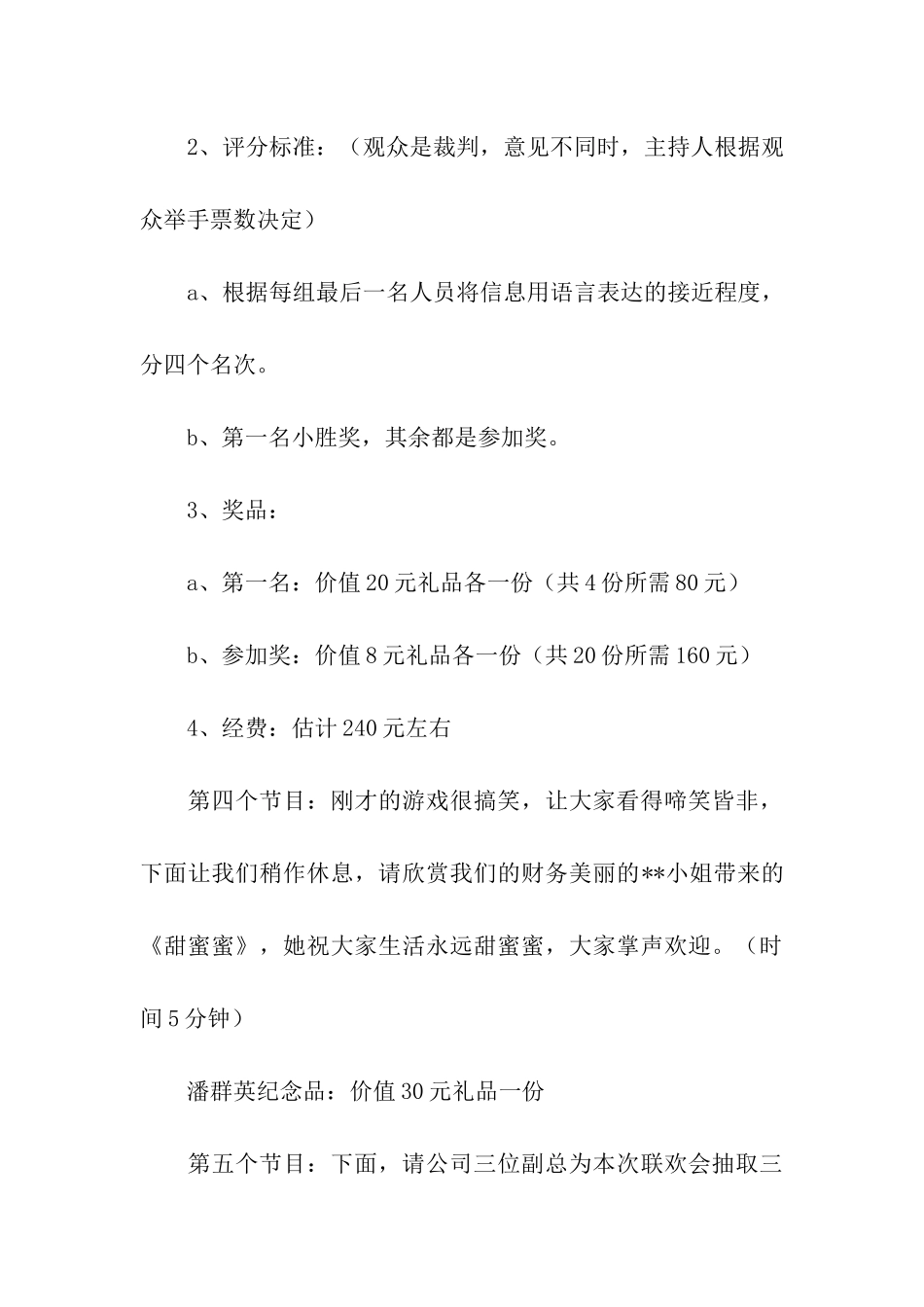 公司春节联欢会的精彩主持词_第3页