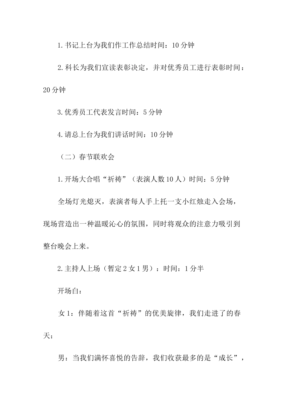 公司春节联欢会活动策划方案_第2页