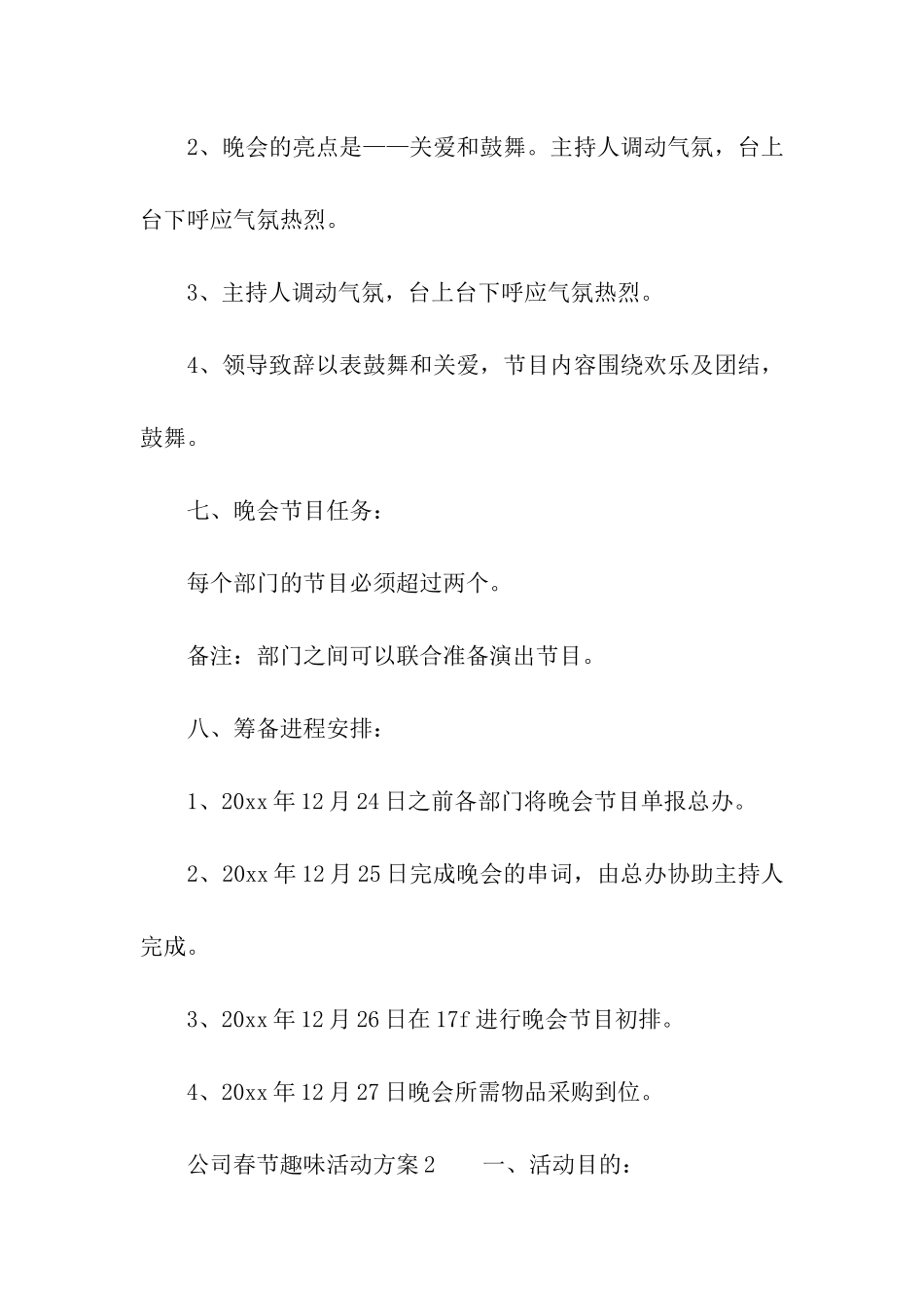公司春节趣味活动方案_第3页