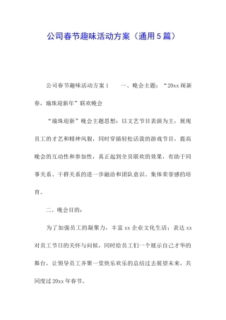 公司春节趣味活动方案