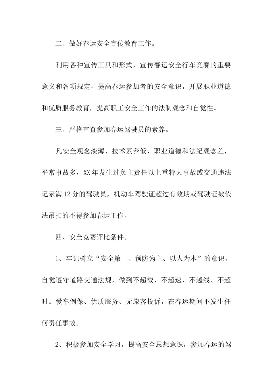 公司春运安全活动方案_第2页