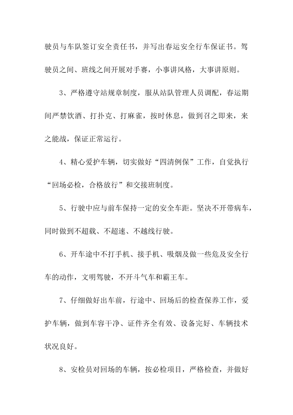 公司春运安全活动方案_第3页