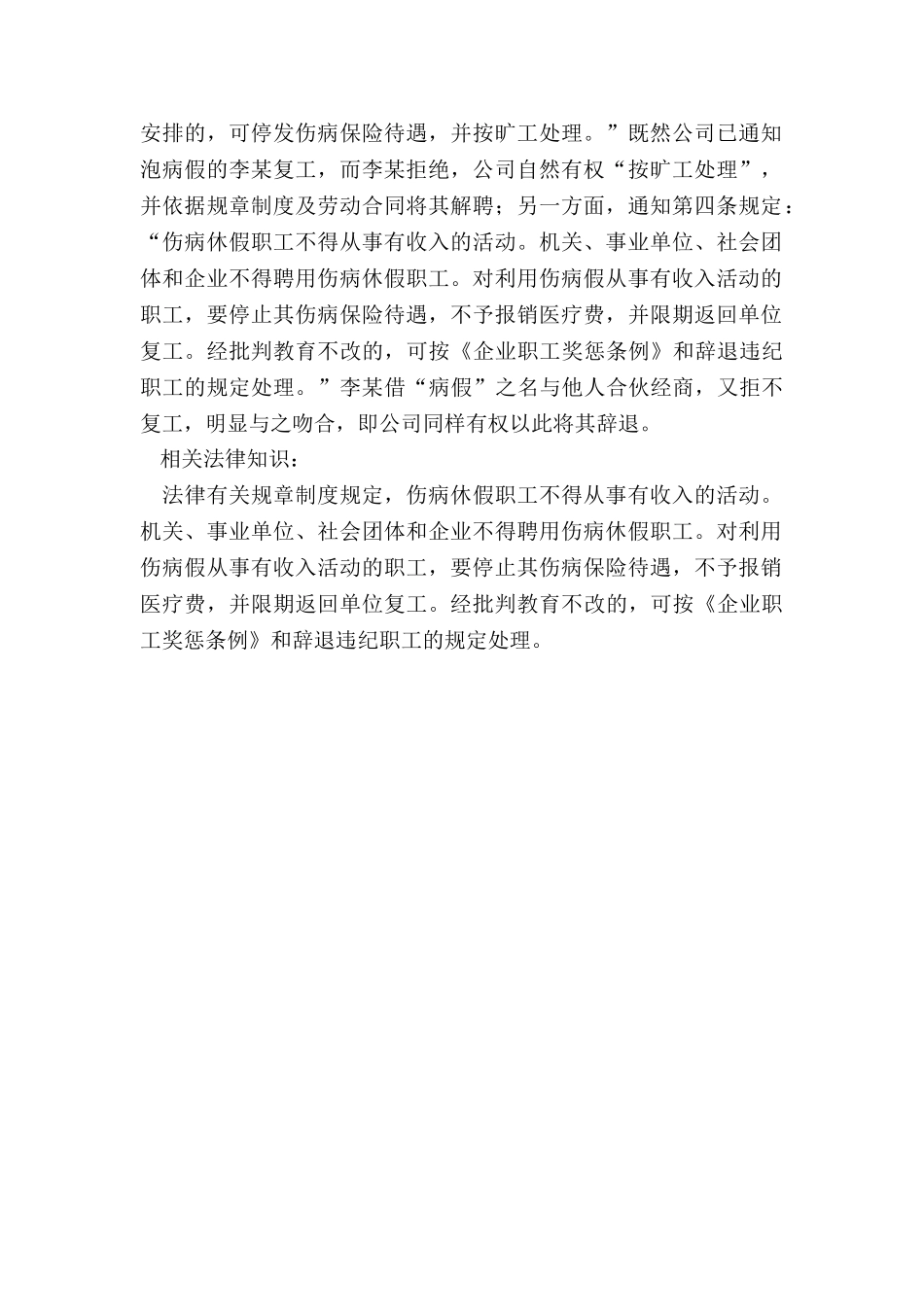 公司是否有权与请病假的员工解除劳动合同_第2页