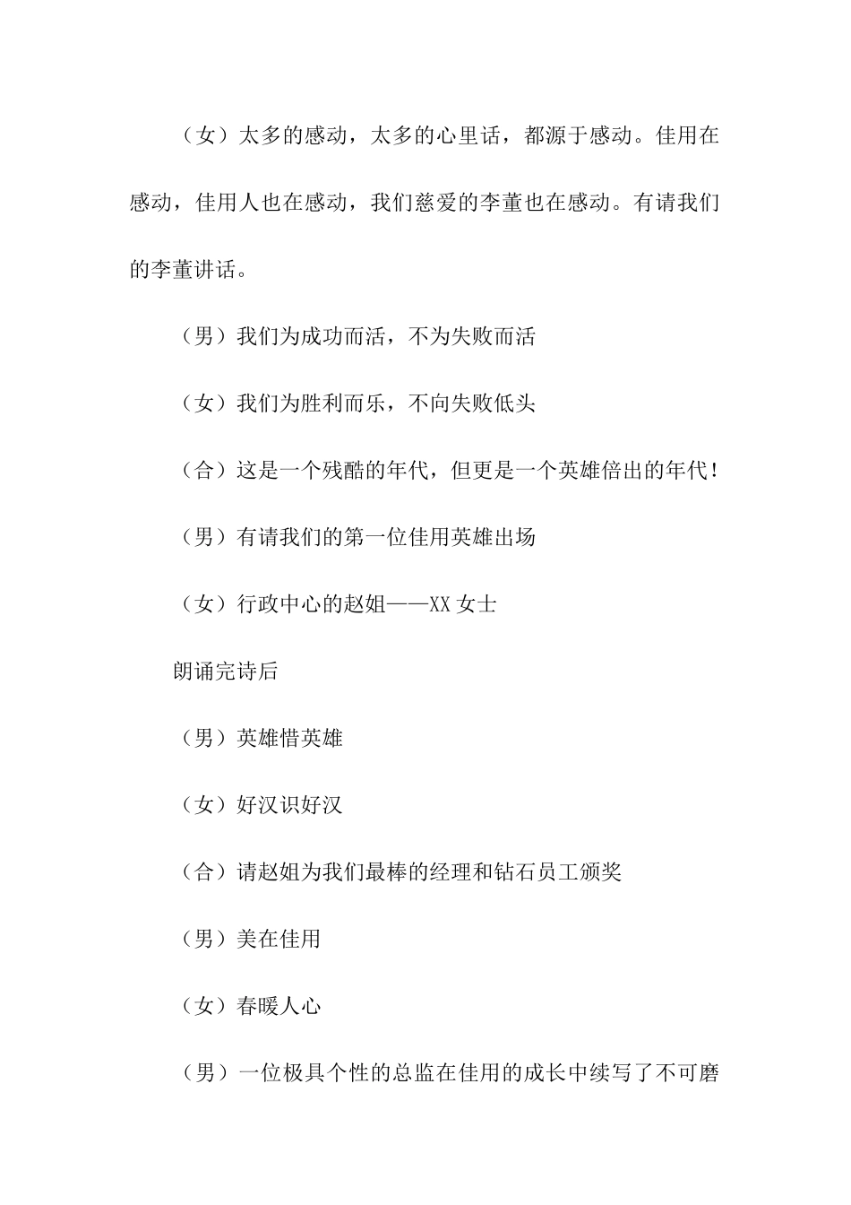 公司晚会主持人年会串词范文_第2页