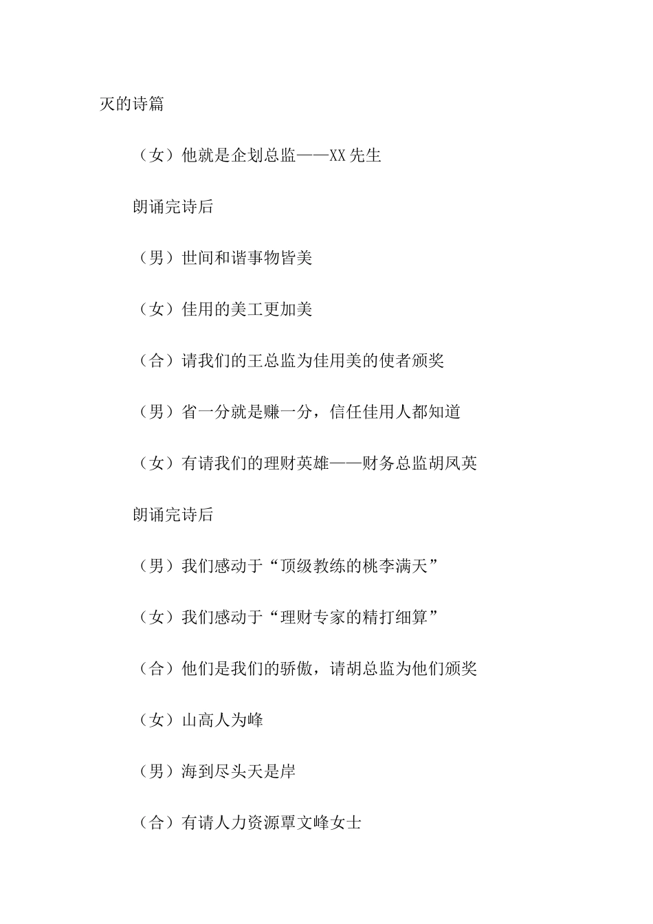 公司晚会主持人年会串词范文_第3页