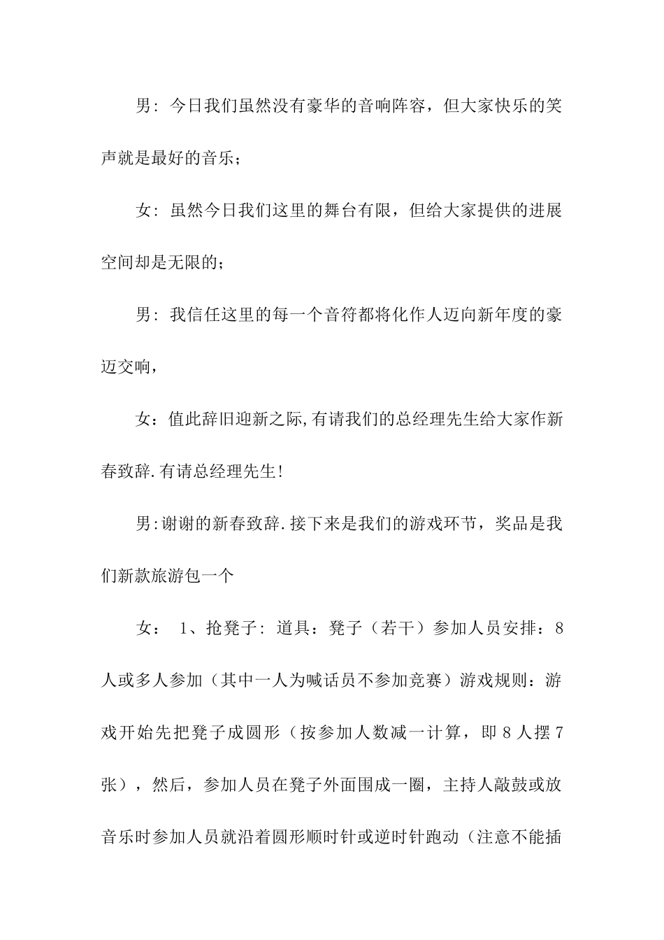 公司晚会主持稿_第2页
