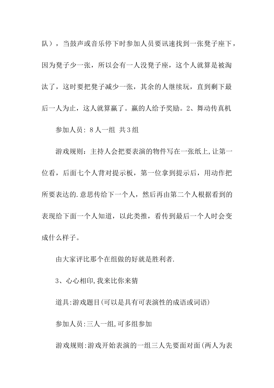 公司晚会主持稿_第3页