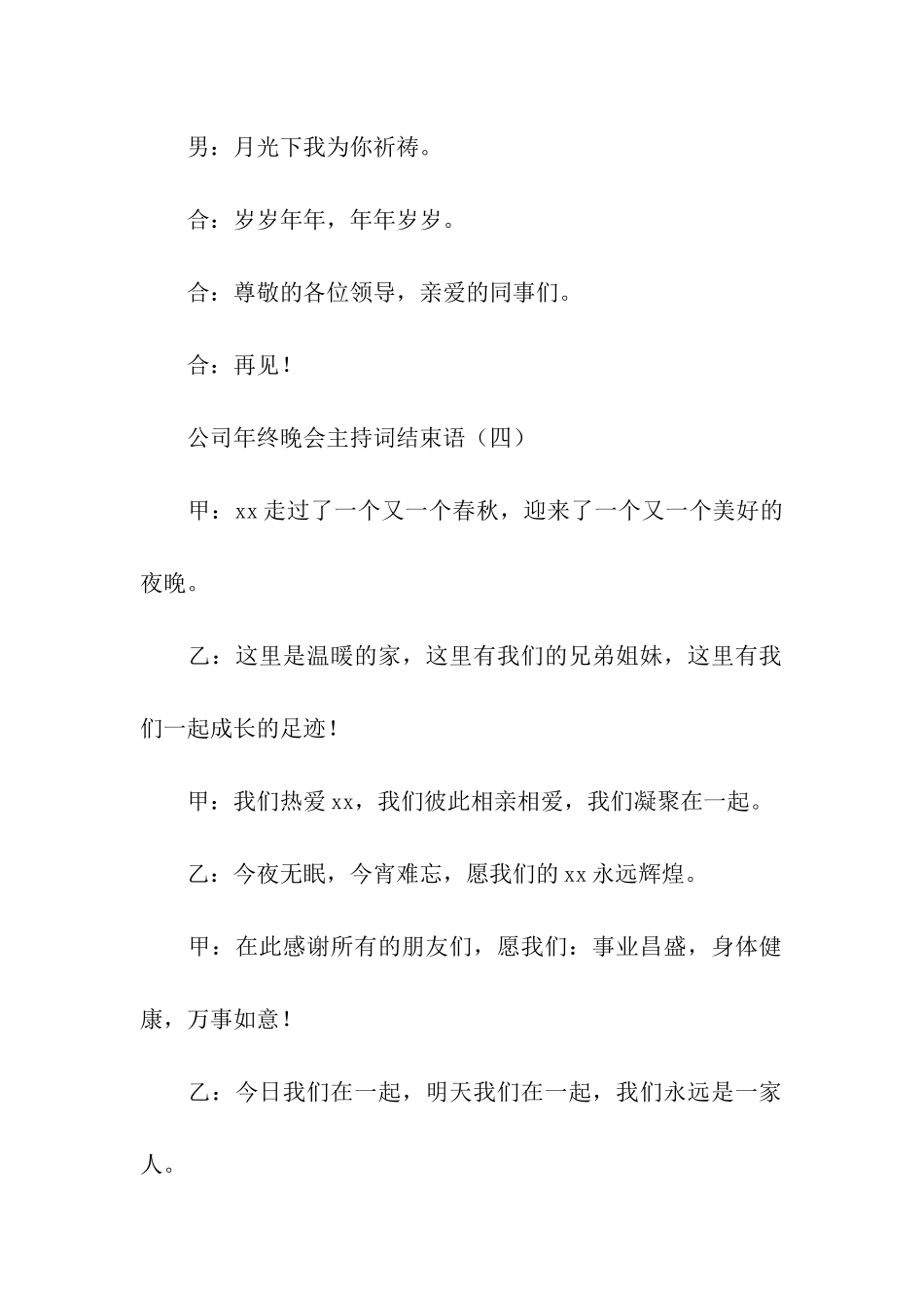 公司晚会主持词汇总5篇_第2页