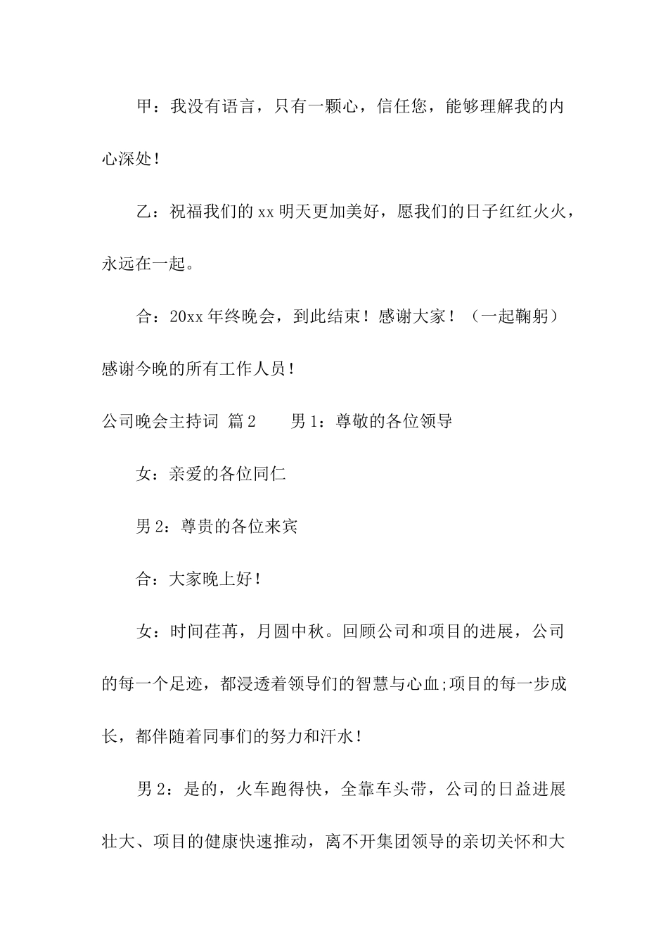 公司晚会主持词汇总5篇_第3页