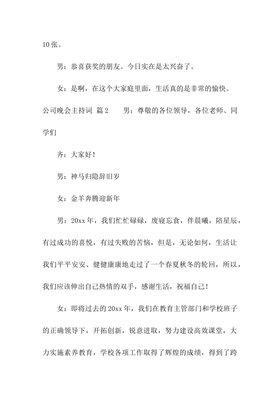 公司晚会主持词汇编8篇_第2页