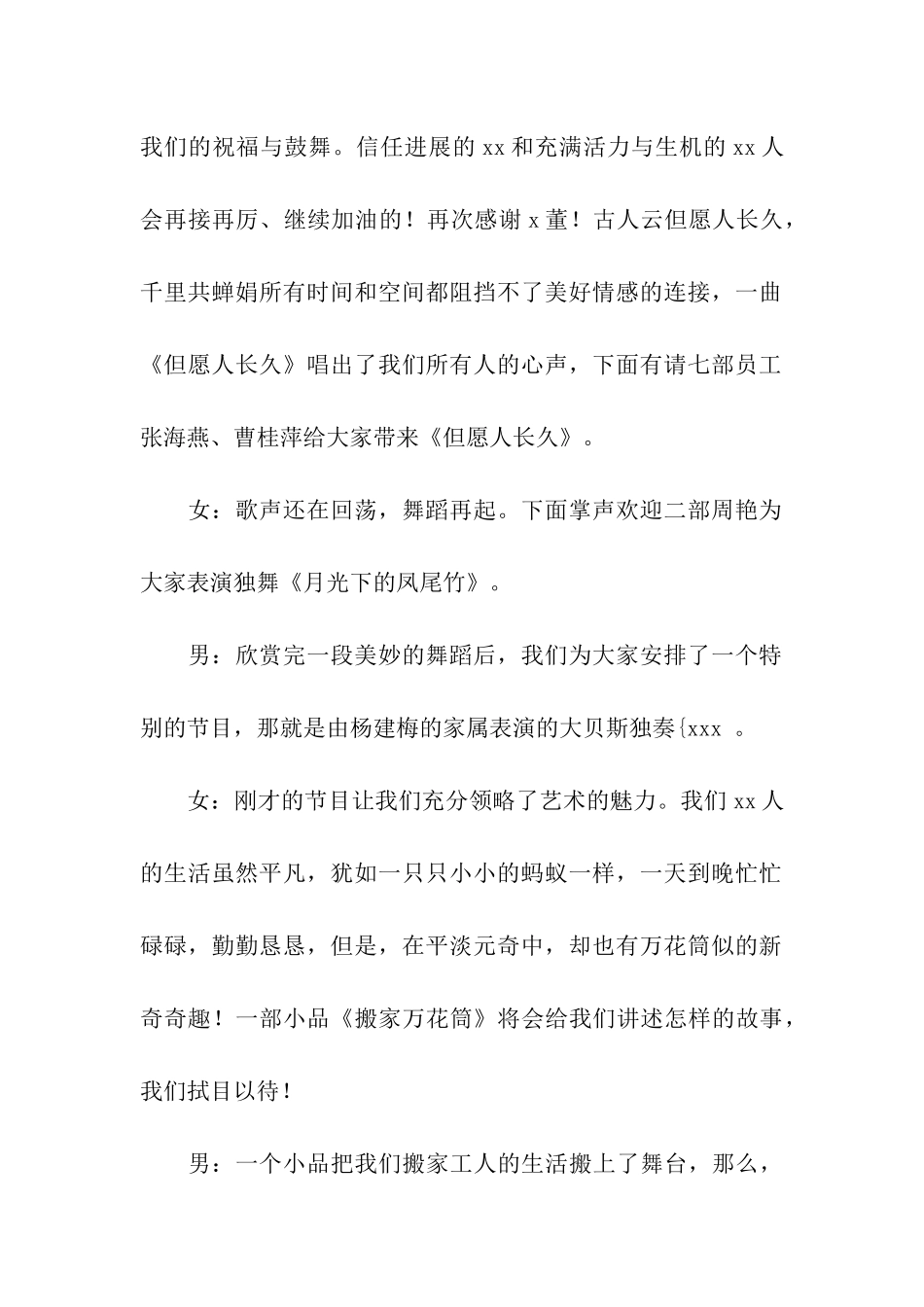 公司晚会主持词范本汇编5篇_第2页
