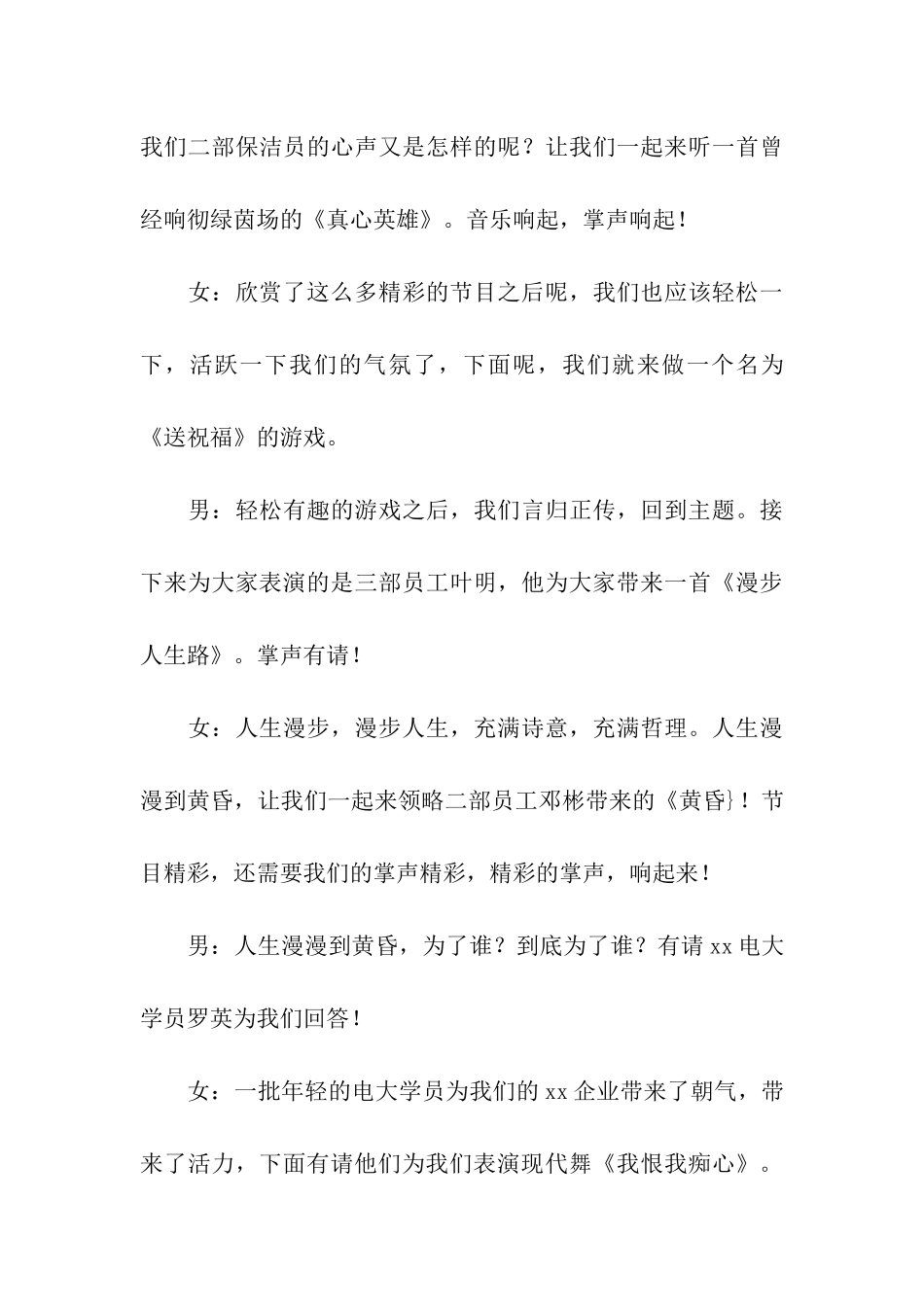 公司晚会主持词范本汇编5篇_第3页