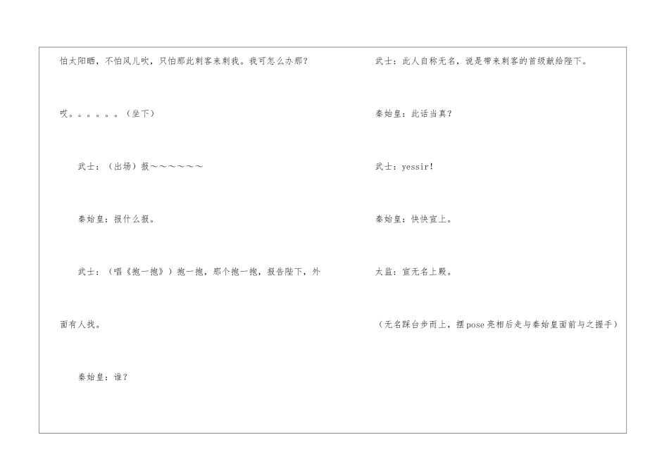 公司晚会搞笑小品剧本_第2页