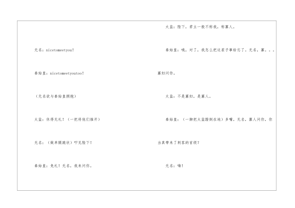 公司晚会搞笑小品剧本_第3页