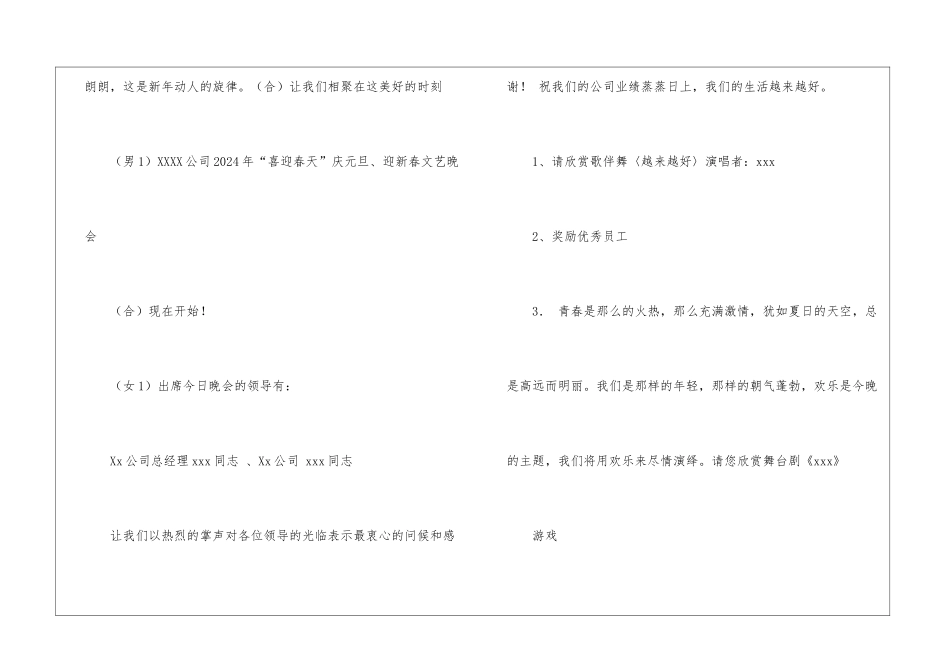 公司晚会游戏策划-_第2页