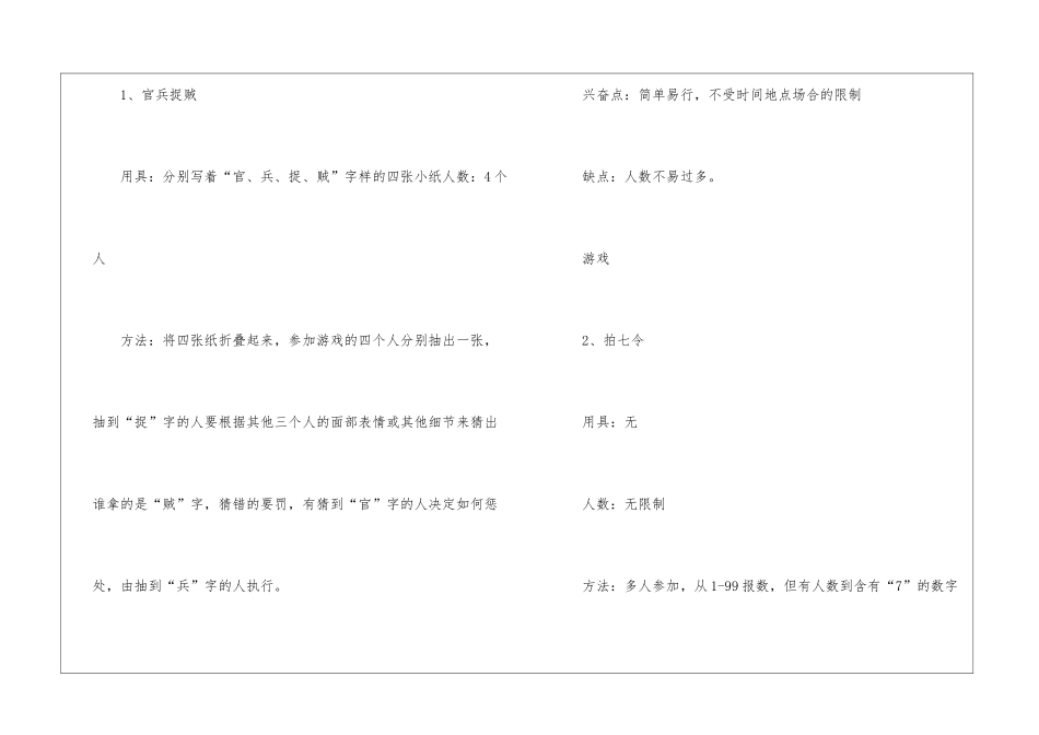 公司晚会游戏策划-_第3页