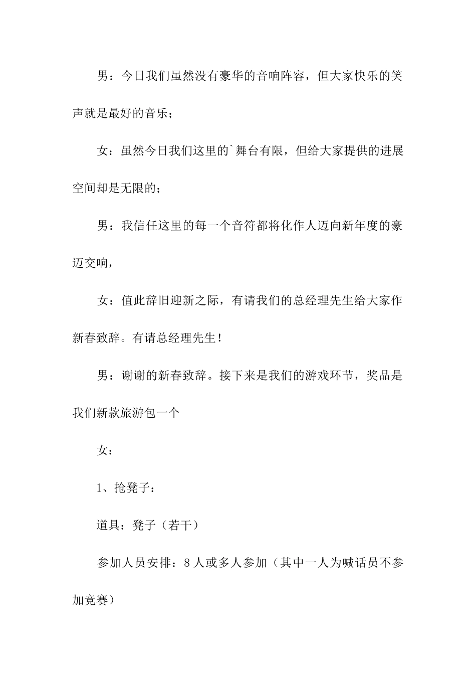 公司晚会的主持稿_第2页