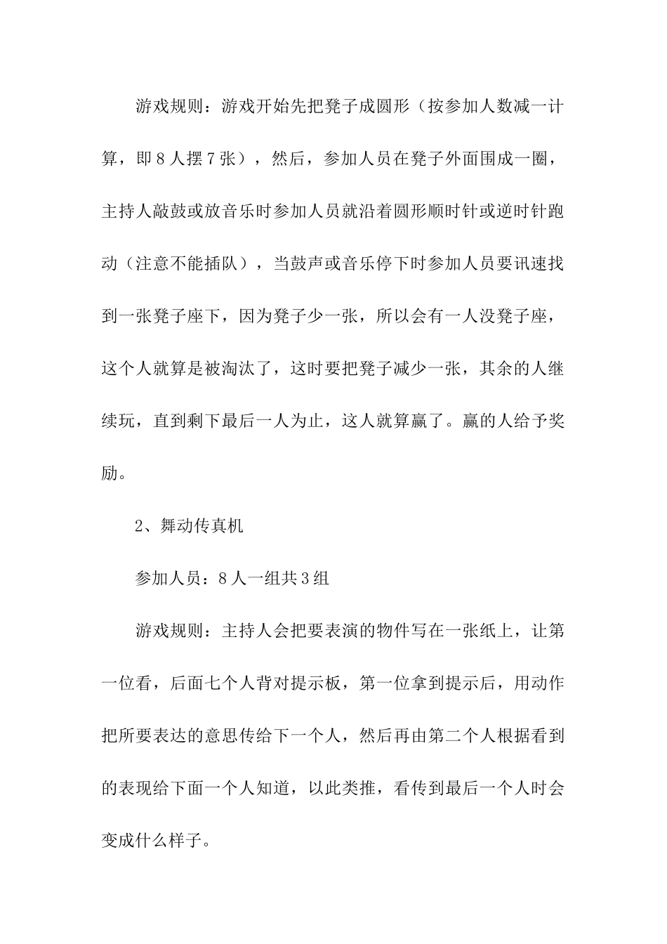 公司晚会的主持稿_第3页