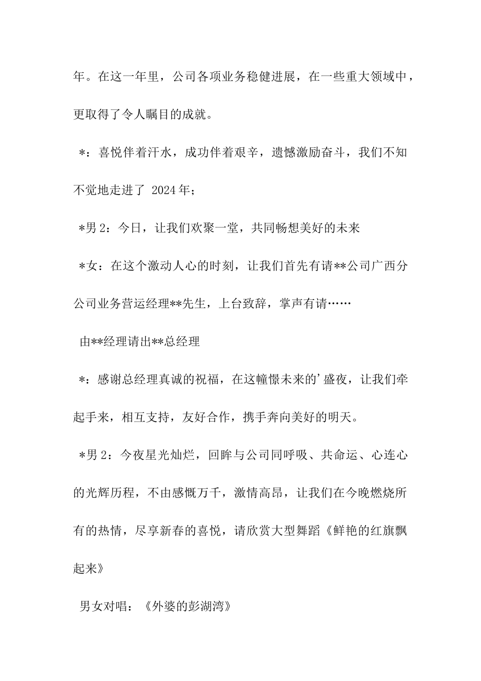 公司晚会节目主持稿_第2页