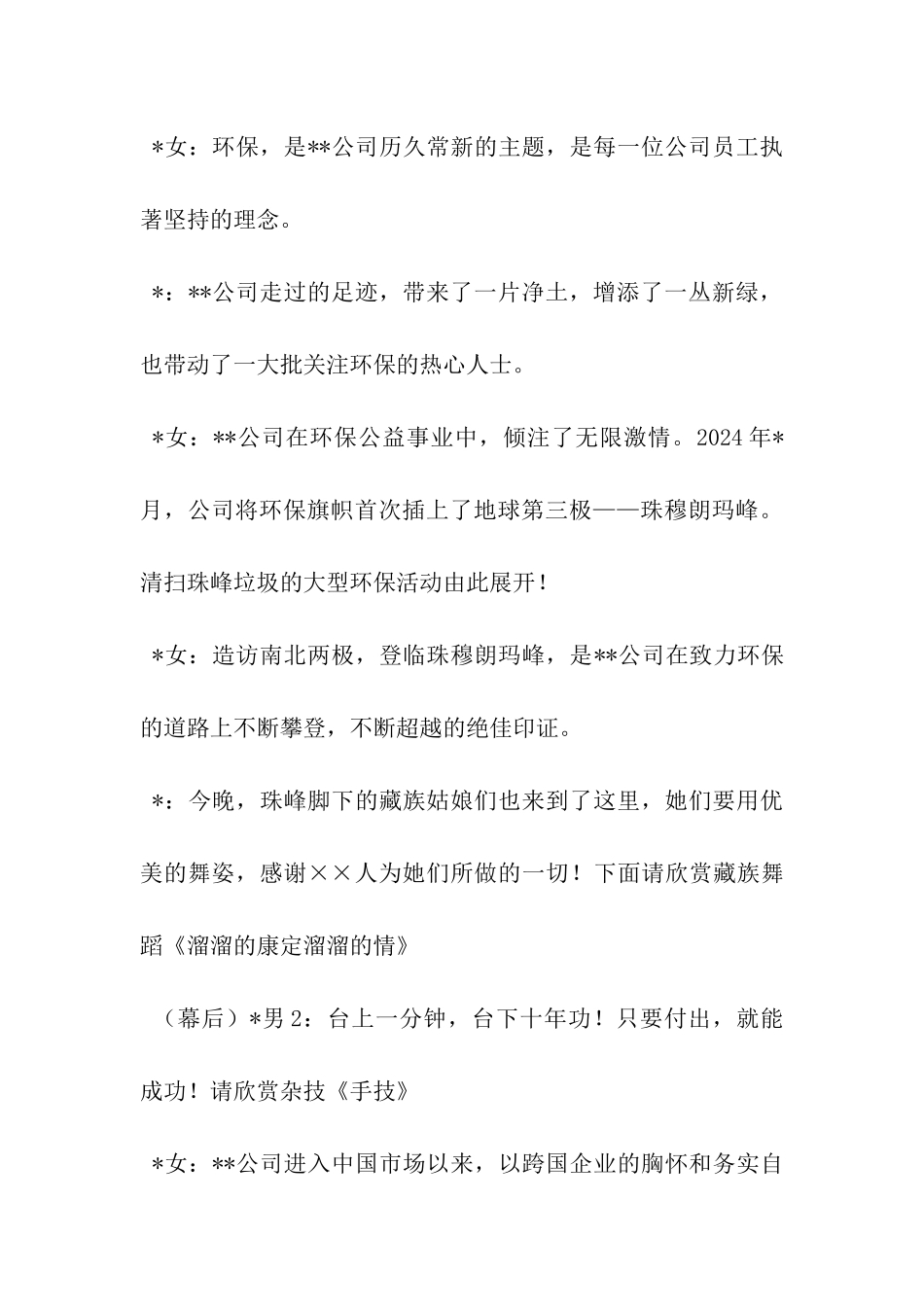 公司晚会节目主持稿_第3页