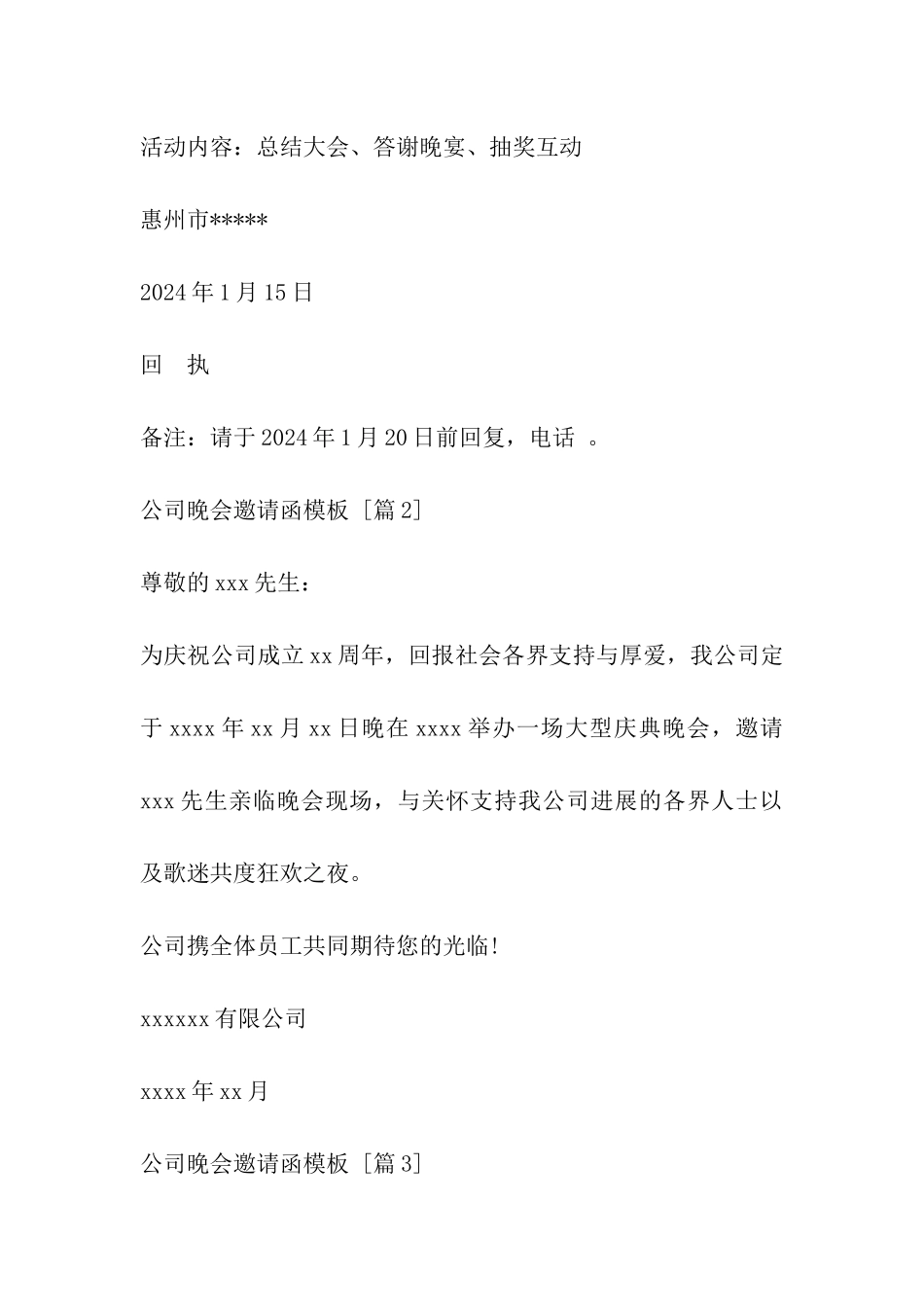 公司晚会邀请函模板_第2页