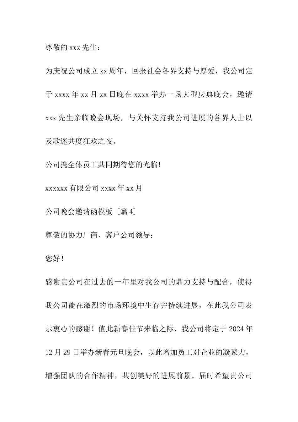 公司晚会邀请函模板_第3页