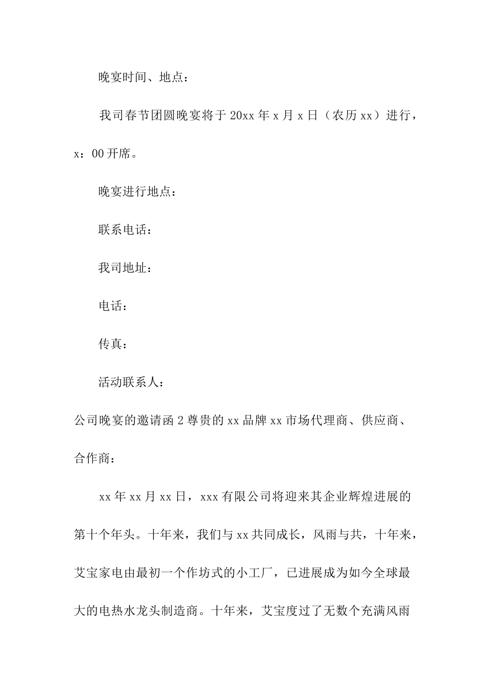 公司晚宴的邀请函_第2页