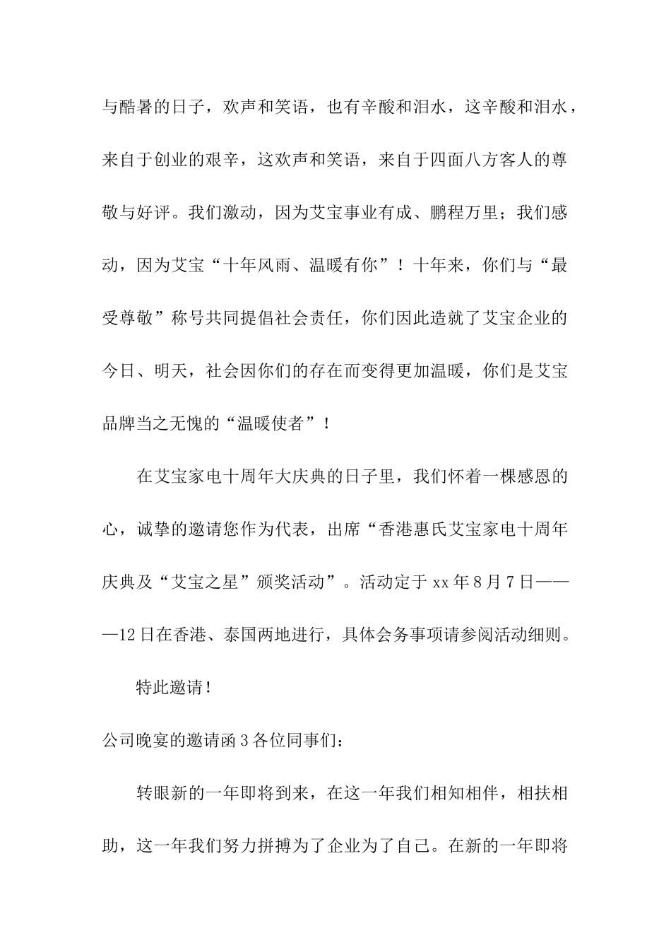 公司晚宴的邀请函_第3页