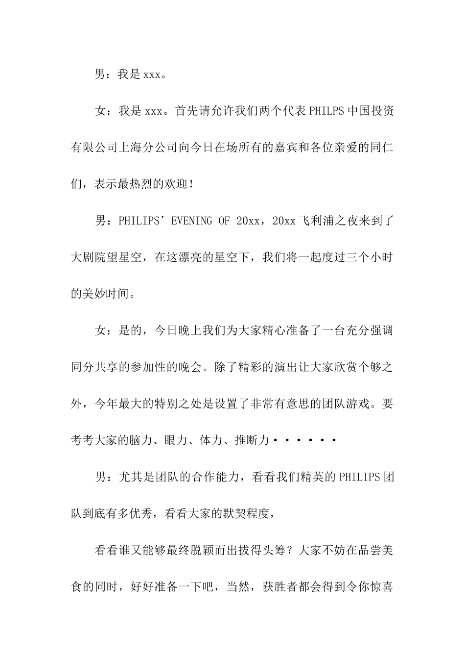 公司晚宴节目流程及司仪串词_第2页