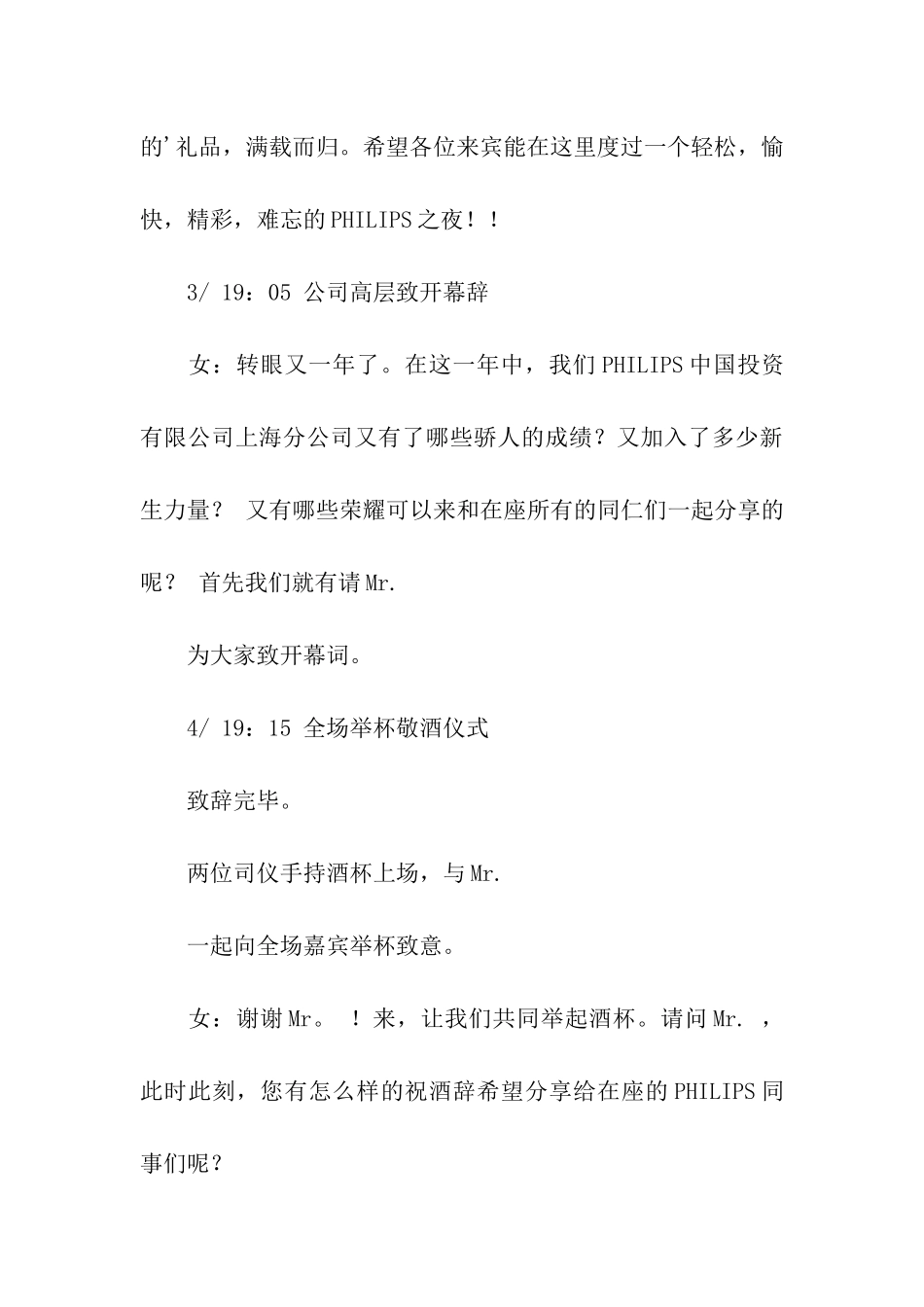 公司晚宴节目流程及司仪串词_第3页