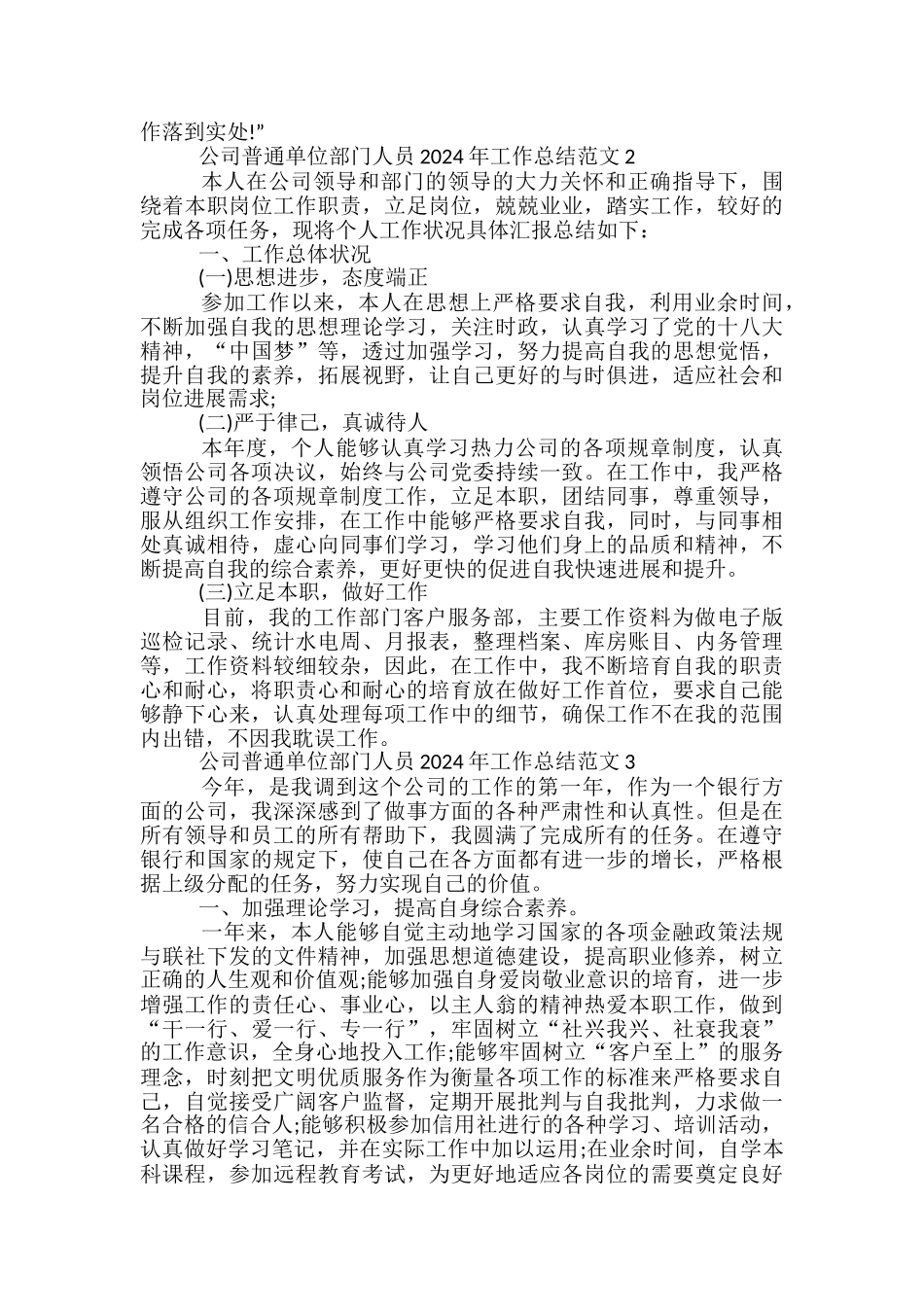 公司普通单位部门人员2024年工作总结范文五篇_第2页
