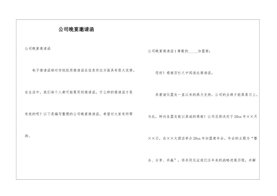 公司晚宴邀请函_第1页