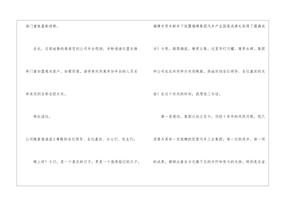 公司晚宴邀请函_第2页